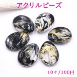 アクリルビーズ オーバル 19×25mm クリア ブラック/ゴールド【10ヶ】