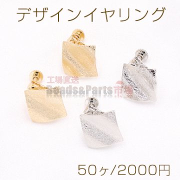 デザインイヤリング ネジバネ式 フロスト加工 菱形 17×17mm【50ヶ】