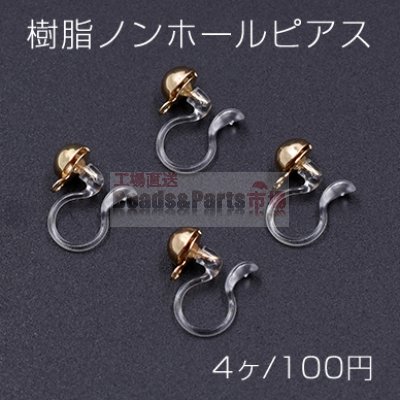 樹脂ノンホールピアス 半球型 6mm カン付き クリア/ゴールド【4ヶ】