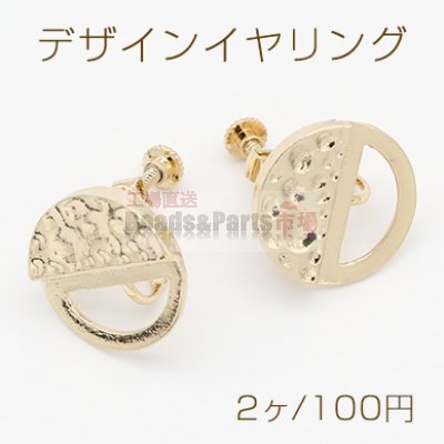 デザインイヤリング ネジバネ式 丸型 18mm ゴールド【2ヶ】