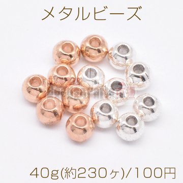 メタルビーズ 丸玉 4×4mm【40g(約230ヶ)】