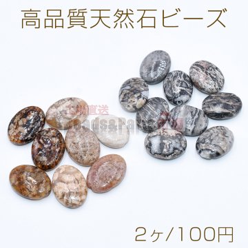 高品質天然石 ビーズ オーバル 楕円形【2ヶ】