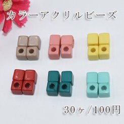 カラーアクリル ビーズ キューブ 6×7mm【30ヶ】
