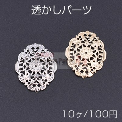 透かしパーツ 楕円8 20×26mm【10ヶ】