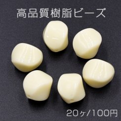 高品質樹脂 ビーズ ツイストカット 12×15mm ベージュ【20ヶ】