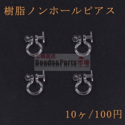 樹脂ノンホールピアス 丸皿 5mm クリア【10ヶ】