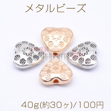 メタルビーズ ハート 花模様 10×11mm【40g(約30ヶ)】