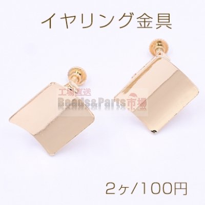 イヤリング金具 凹凸正方型 14×16mm ゴールド【2ヶ】