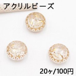 アクリル ビーズ コイン 10×18mm クリアアンティークゴールド【20ヶ】