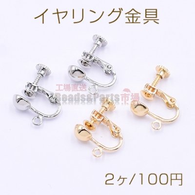 イヤリング金具 6mm玉 カン付き【2ヶ】