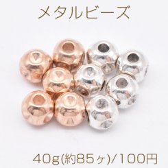 メタルビーズ ラウンド 5×5mm【40g(約85ヶ)】