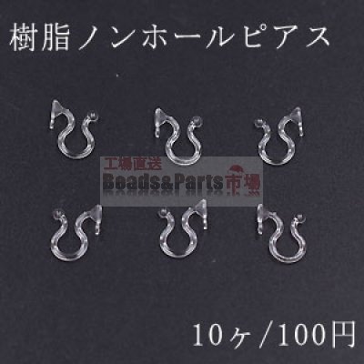 樹脂ノンホールピアス 一側石座カン付 クリア 5ペア（10個入）
