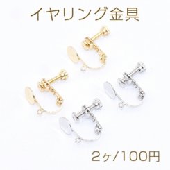 イヤリング金具 丸皿 6mm カン付き【2ヶ】