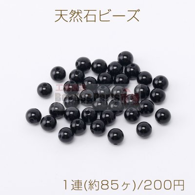 天然石 ビーズ ブラックオニキス 丸玉 4.5mm 1連(約85ヶ)