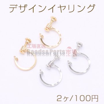 デザインイヤリング ネジバネ式 フープ 丸型A 15mm【2ヶ】