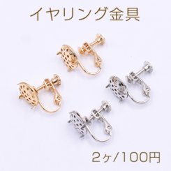 イヤリング金具 おわん型 10mm シャワー付き【2ヶ】