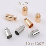 最安値挑戦中！カツラ エンドパーツ 紐留め金具 5×10mm（50ヶ）