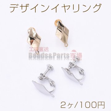 デザインイヤリング ネジバネ式 菱形カット 1カン 9×17mm【2ヶ】