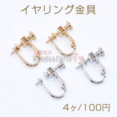 イヤリング金具 大 芯立おわん型 4mm【4ヶ】