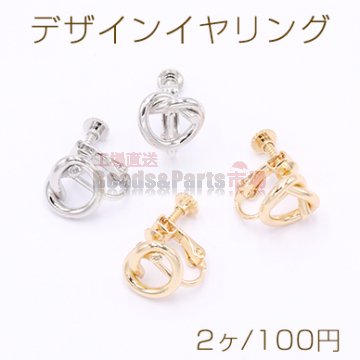 デザインイヤリング ネジバネ式 ハート 結び目 10×12mm【2ヶ】