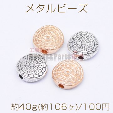 メタルビーズ コイン型 花模様 3×9mm【約40g(約106ヶ)】