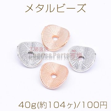 メタルビーズ ウェーブラウンド 8×9mm【40g(約104ヶ)】