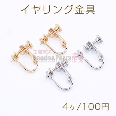 イヤリング金具 芯立おわん型 5mm【4ヶ】