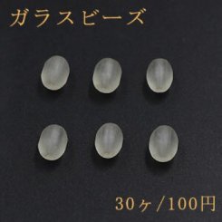 ガラス ビーズ スクラブ オーバル 6×8mm クリア【30ヶ】