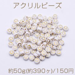 アクリル ビーズ コイン型 7mm スマイリー柄 ホワイト【約50g(約390ヶ)】