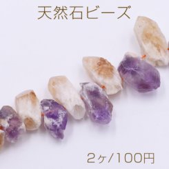 天然石 ビーズ 不規則型 アメジスト＆シトリン【2ヶ】