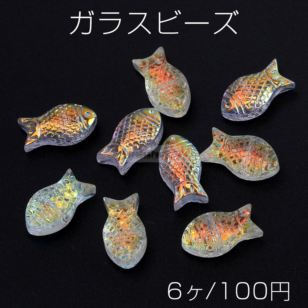 ガラスビーズ 魚 横穴 8×15mm（6ヶ） - Beads-Parts-Market.jp