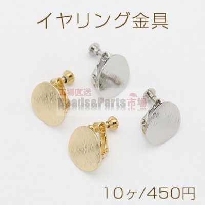 イヤリング金具 ラウンド アーチ状 15mm【10ヶ】
