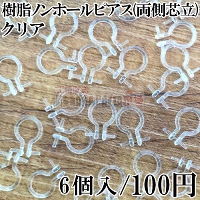 樹脂ノンホールピアス 両側芯立 クリア 3ペア（6個入）