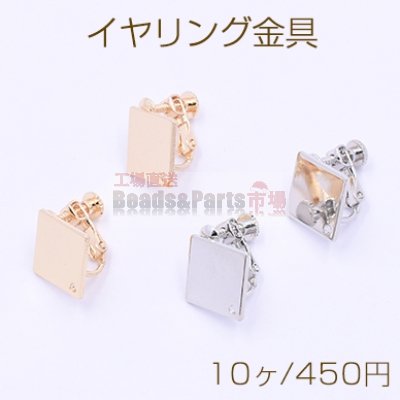 イヤリング金具 菱形 1穴 17×17mm【10ヶ】