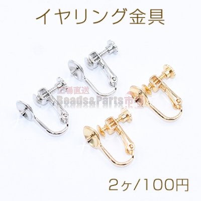 イヤリング金具 芯立おわん型 8mm【2ヶ】