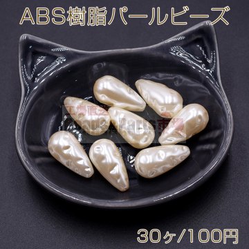 ABS樹脂パール ビーズ 雫型 模様入り 11.5×22mm ベージュ【30ヶ】