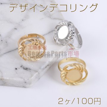 デザインデコリング レース丸型ミール皿A 内径約10mm【2ヶ】