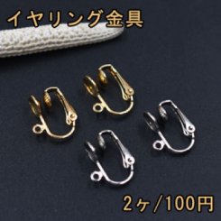 イヤリング金具 バネ式おわん型 7mm カン付【2ヶ】