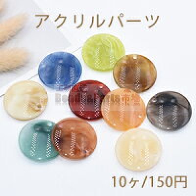 アクリルパーツ 丸型 1穴 30mm 全10色【10ヶ】