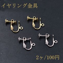 イヤリング金具 ネジバネ丸皿 カン付 13×16mm【2ヶ】