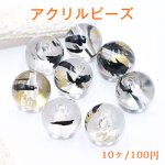 アクリルビーズ 丸玉 13mm クリア ブラック/ゴールド【10ヶ】