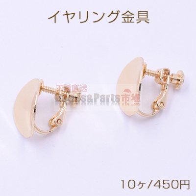 イヤリング金具 ウェーブラウンド 15mm ゴールド【10ヶ】