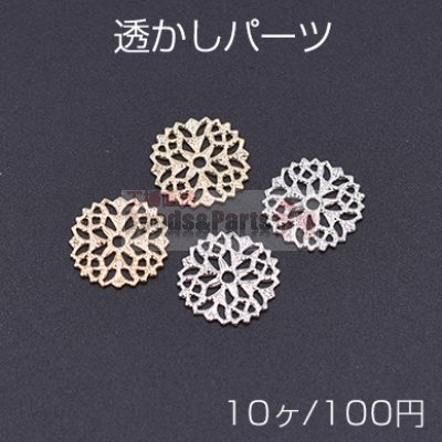 透かしパーツ 丸17 13mm【10ヶ】