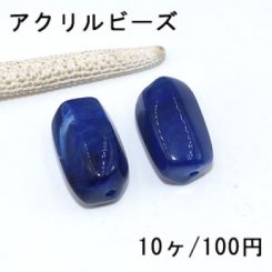 アクリル ビーズ ダークブルー 円柱形カット 15×25mm【10ヶ】