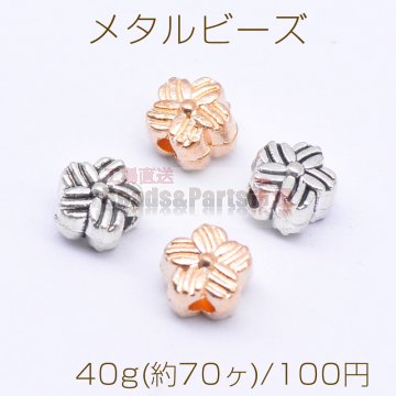 メタルビーズ フラワー 6×6mm【40g(約70ヶ)】