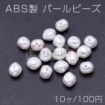 ABS製 パール ビーズ 不規則型 6×7mm ホワイト【10ヶ】