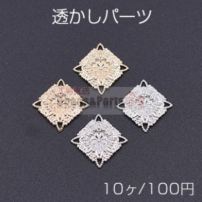 透かしパーツ 四角14 10×10mm【10ヶ】