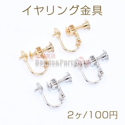 イヤリング金具 小 芯立おわん型 6mm【2ヶ】