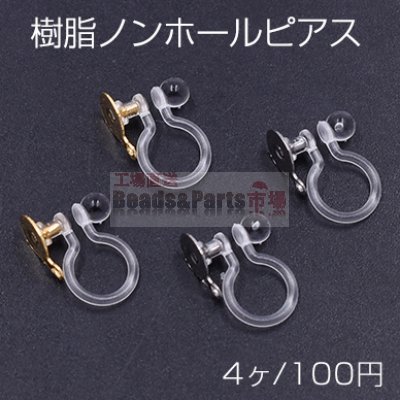 樹脂ノンホールピアス 丸皿 6mm カン付 クリア【4ヶ】