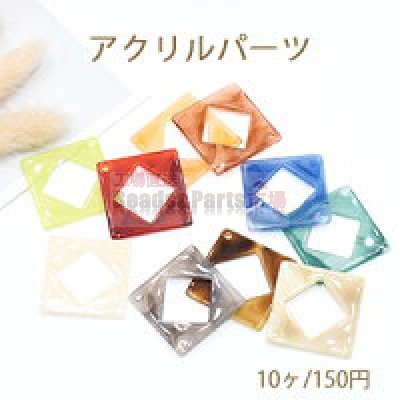 アクリルパーツ 中抜き菱形 1穴 42×42mm 全10色【10ヶ】